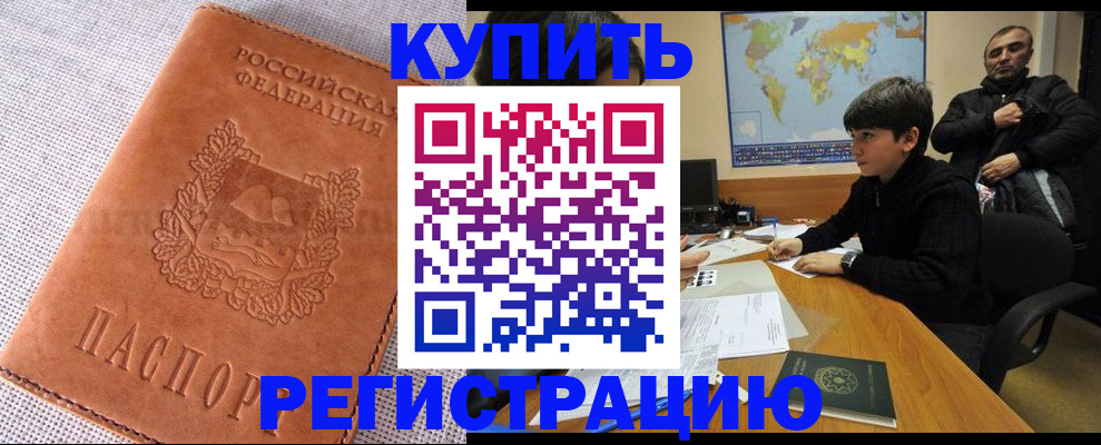 временная регистрация недорого в Астраханской области