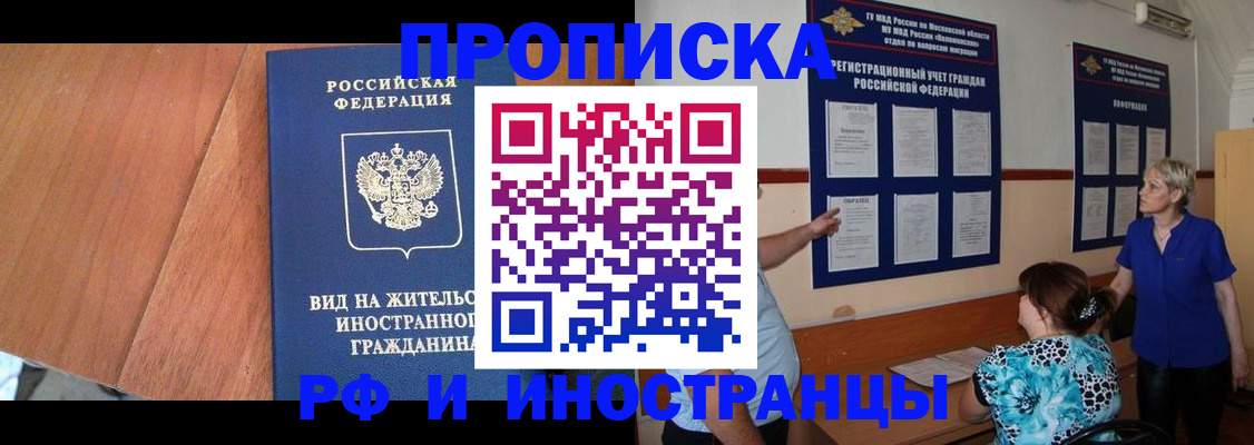 временная регистрация для всех в Астраханской области