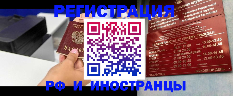 прописка штамп в Астраханской области