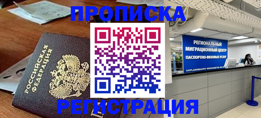временная прописка в Астраханской области