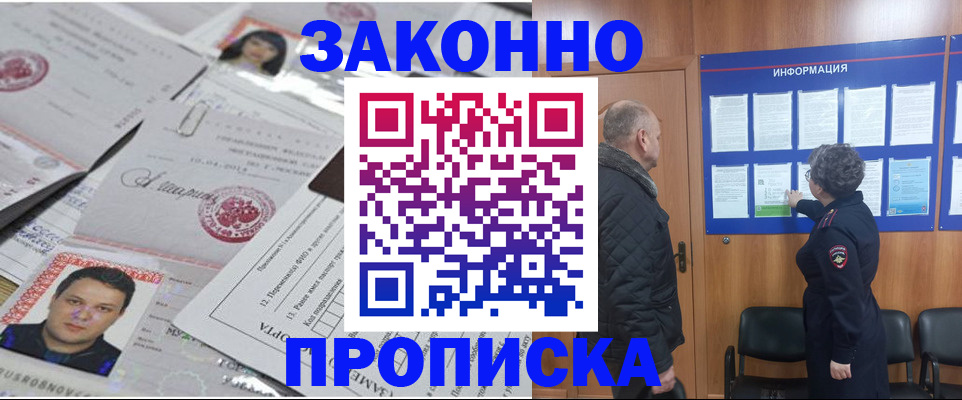 купить прописку в Астраханской области