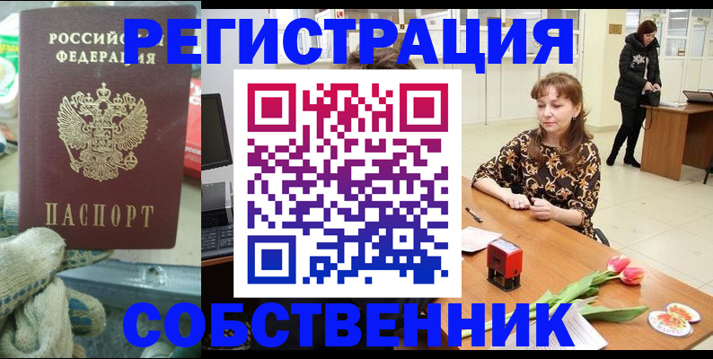 временная регистрация в Астраханской области